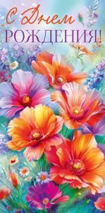 Конверт для денег «С Днем рождения!»