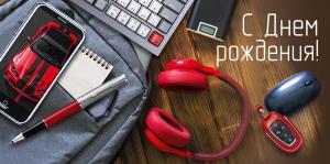 Конверт для денег «С Днем рождения!» (мужские аксессуары)