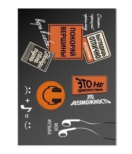 Термонаклейка «Найди свой путь» 