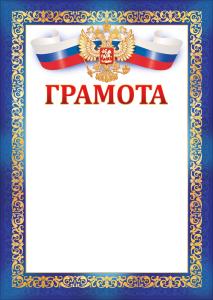 Грамота (рос. символика)