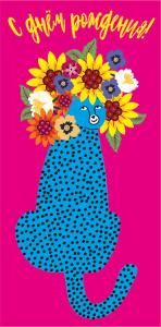 Конверт для денег «С днем рождения!»