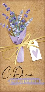 Конверт для денег "С Днем рождения!"