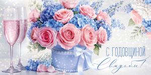 Конверт для денег «С годовщиной свадьбы!» (букет,бокалы)