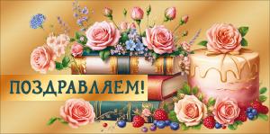 Конверт для денег "Поздравляем!"