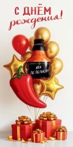 Конверт для денег «С Днём рождения! Жги по полной!»