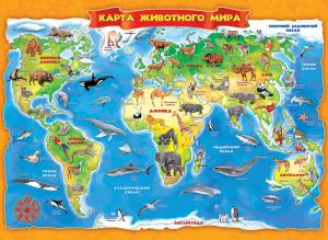 Плакат "Карта животного мира"