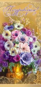 Открытка «Поздравляем!»