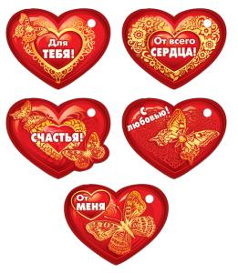 Комплект валентинок "Сердечки"