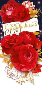 Конверт для денег «Поздравляю!»