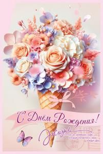 Открытка «С Днём Рождения! Жизнь состоит из...»