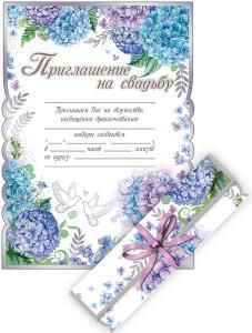 Приглашение на свадьбу - свиток