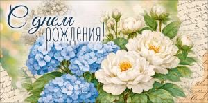 Конверт для денег «С Днем Рождения!» (акварельные цветы)