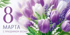 Конверт для денег «8 Марта! С праздником Весны!»