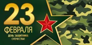 Конверт для денег «23 Февраля! С Днем защитника Отечества!»