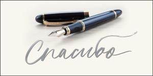 Конверт для денег «Спасибо»