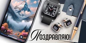 Конверт для денег "Поздравляю!"