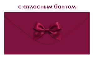 Конверт для денег без надписи