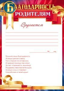Благодарность родителям