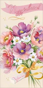 Конверт для денег "Поздравляю! Удачи" (букет из разных цветов с бантиком)