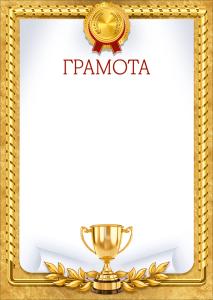 Грамота 