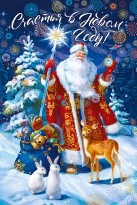 Открытка «Счастья в новом году!»