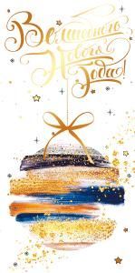 Конверт для денег «Волшебного Нового года!»