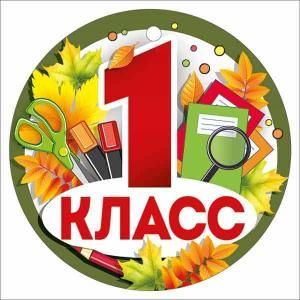 Медаль «1 класс»