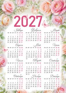 Календарь листовой 2027 (цветы)
