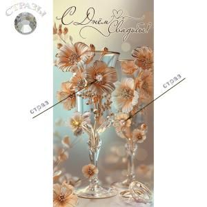 Конверт для денег «С Днем свадьбы!»