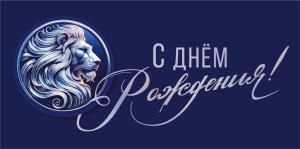 Конверт для денег «С днем рождения»