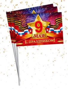 Набор флажков «9 мая»