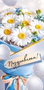 Конверт для денег «Поздравляем!» (букет гербер)