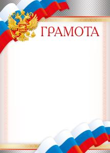 Грамота