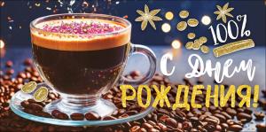 Конверт для денег "С Днем Рождения!"