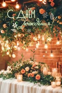 Открытка «С Днём рождения!»