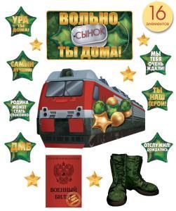 Набор оформительский «Дембель»