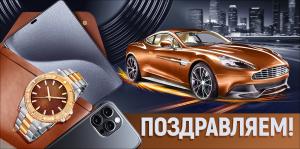 Конверт для денег "Поздравляем!" (машина, часы, запонки, планшет)