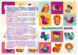 Обложка для медицинского полиса