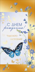 Конверт для денег "С днем рождения!"