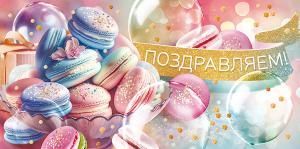 Конверт для денег «Поздравляем!» 