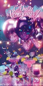 Конверт для денег «С Днём рождения!»