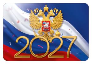 Календарь карманный на 2027 год (герб, флаг-триколор)