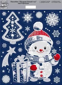 Оформительская наклейка «Щедрый Новый год»