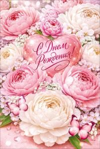 Открытка «С Днем Рождения!» (розовые и белые цветы)