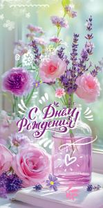 Конверт для денег "С Днём рождения!" (букет из разных цветов в прозрачной вазе на книге)