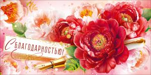 Конверт для денег "С Благодарностью" (цветы, перо)