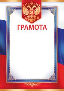 Грамота (рос. символика)