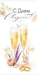 Конверт для денег «С Днем свадьбы!»