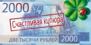 Конверт для денег «Счастливая купюра»