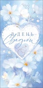 Конверт для денег: "В День Свадьбы"